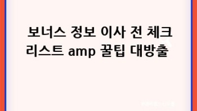 포천 관인면 원룸이사, 용달이사 전문가가 답! 🚚💨 초과리 주민 주목!