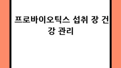 🔥중년 건강 적신호🚨 염증 완벽 관리법🧏🏻‍♀️